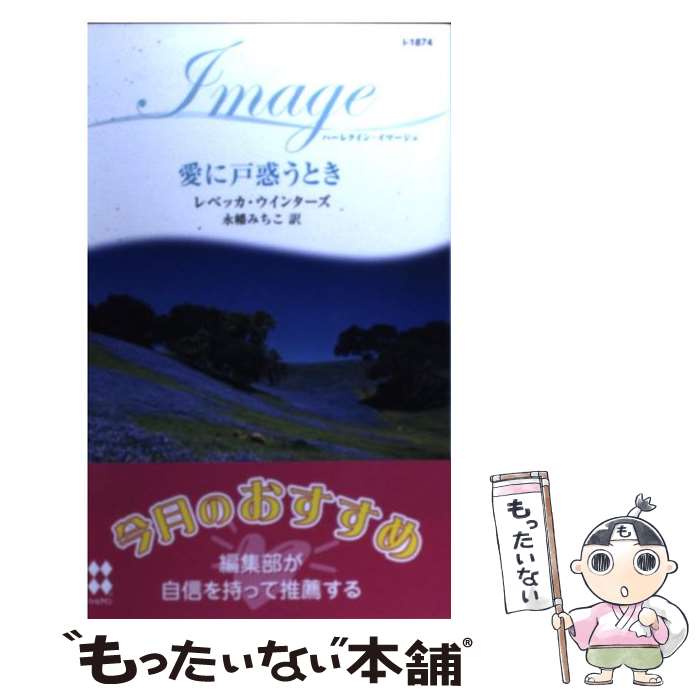 š ˸ǤȤ / ٥å 󥿡, Rebecca Winters, Ȩ ߤ / ϡѡ󥺡ѥ []ڥ᡼̵...