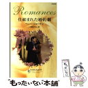 著者：ペニー ジョーダン, 中野 かれん, Penny Jordan出版社：ハーパーコリンズ・ジャパンサイズ：新書ISBN-10：4596122482ISBN-13：9784596122483■こちらの商品もオススメです ● ダイヤモンドは太陽の宝石 / ノーラ ロバーツ, 竹生 淑子, Nora Roberts / 扶桑社 [文庫] ● サンクチュアリ 上 / ノーラ ロバーツ, Nora Roberts, 中原 裕子 / 扶桑社 [文庫] ● 少女トリーの記憶 上 / ノーラ ロバーツ, Nora Roberts, 岡田 葉子 / 扶桑社 [文庫] ● 愛は時をこえて 上 / ノーラ・ロバーツ, 小林 令子 / 扶桑社 [文庫] ● 少女トリーの記憶 下 / ノーラ ロバーツ, Nora Roberts, 岡田 葉子 / 扶桑社 [文庫] ● 明日への船出 シーサイド・トリロジー　3 / ノーラ ロバーツ, Nora Roberts, 竹生 淑子 / 扶桑社 [文庫] ● 愛は時をこえて 下 / ノーラ・ロバーツ, 小林 令子 / 扶桑社 [文庫] ● サファイアは海の心 / ノーラ ロバーツ, Nora Roberts, 竹生 淑子 / 扶桑社 [文庫] ● 真珠は月の涙 / ノーラ ロバーツ, 竹生 淑子, Nora Roberts / 扶桑社 [文庫] ● モンタナ・スカイ 下 / Nora Roberts, ノーラ ロバーツ, 井上 梨花 / 扶桑社 [文庫] ● 愛ある裏切り 上 / ノーラ ロバーツ, Nora Roberts, 中谷 ハルナ / 扶桑社 [文庫] ● 仮面の女 / ローリー フォスター, 新井 ひろみ / ハーレクイン [文庫] ● ハウスメイトの心得 / ノーラ ロバーツ, 入江 真奈 / ハーパーコリンズ・ジャパン [文庫] ● 盗まれた恋心 下 / ノーラ・ロバーツ, 芹沢 恵 / 扶桑社 [文庫] ● 盗まれた恋心 上 / ノーラ・ロバーツ, 芹沢 恵 / 扶桑社 [文庫] ■通常24時間以内に出荷可能です。※繁忙期やセール等、ご注文数が多い日につきましては　発送まで48時間かかる場合があります。あらかじめご了承ください。 ■メール便は、1冊から送料無料です。※宅配便の場合、2,500円以上送料無料です。※あす楽ご希望の方は、宅配便をご選択下さい。※「代引き」ご希望の方は宅配便をご選択下さい。※配送番号付きのゆうパケットをご希望の場合は、追跡可能メール便（送料210円）をご選択ください。■ただいま、オリジナルカレンダーをプレゼントしております。■お急ぎの方は「もったいない本舗　お急ぎ便店」をご利用ください。最短翌日配送、手数料298円から■まとめ買いの方は「もったいない本舗　おまとめ店」がお買い得です。■中古品ではございますが、良好なコンディションです。決済は、クレジットカード、代引き等、各種決済方法がご利用可能です。■万が一品質に不備が有った場合は、返金対応。■クリーニング済み。■商品画像に「帯」が付いているものがありますが、中古品のため、実際の商品には付いていない場合がございます。■商品状態の表記につきまして・非常に良い：　　使用されてはいますが、　　非常にきれいな状態です。　　書き込みや線引きはありません。・良い：　　比較的綺麗な状態の商品です。　　ページやカバーに欠品はありません。　　文章を読むのに支障はありません。・可：　　文章が問題なく読める状態の商品です。　　マーカーやペンで書込があることがあります。　　商品の痛みがある場合があります。