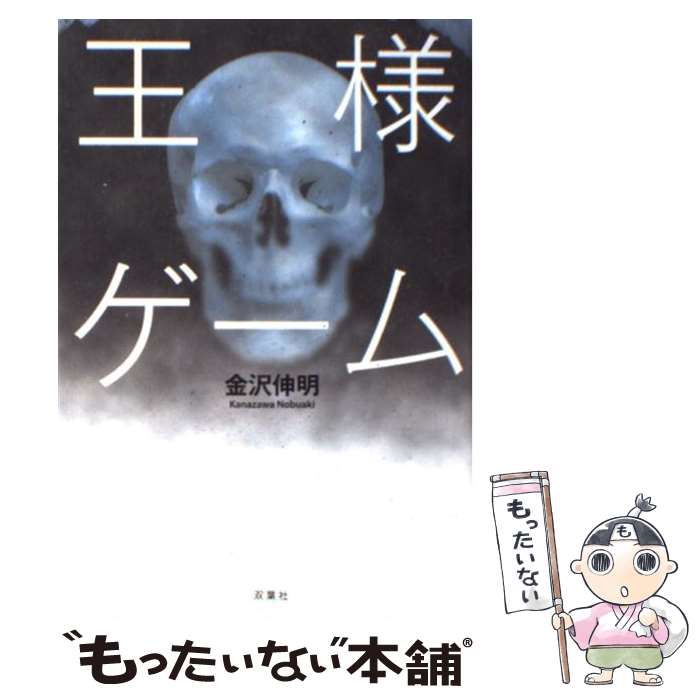 楽天市場】王様ゲーム 本 シリーズ（本・雑誌・コミック）の通販