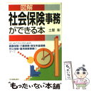 著者：土屋 彰出版社：日本実業出版社サイズ：単行本ISBN-10：4534035799ISBN-13：9784534035790■通常24時間以内に出荷可能です。※繁忙期やセール等、ご注文数が多い日につきましては　発送まで48時間かかる場合があります。あらかじめご了承ください。 ■メール便は、1冊から送料無料です。※宅配便の場合、2,500円以上送料無料です。※あす楽ご希望の方は、宅配便をご選択下さい。※「代引き」ご希望の方は宅配便をご選択下さい。※配送番号付きのゆうパケットをご希望の場合は、追跡可能メール便（送料210円）をご選択ください。■ただいま、オリジナルカレンダーをプレゼントしております。■お急ぎの方は「もったいない本舗　お急ぎ便店」をご利用ください。最短翌日配送、手数料298円から■まとめ買いの方は「もったいない本舗　おまとめ店」がお買い得です。■中古品ではございますが、良好なコンディションです。決済は、クレジットカード、代引き等、各種決済方法がご利用可能です。■万が一品質に不備が有った場合は、返金対応。■クリーニング済み。■商品画像に「帯」が付いているものがありますが、中古品のため、実際の商品には付いていない場合がございます。■商品状態の表記につきまして・非常に良い：　　使用されてはいますが、　　非常にきれいな状態です。　　書き込みや線引きはありません。・良い：　　比較的綺麗な状態の商品です。　　ページやカバーに欠品はありません。　　文章を読むのに支障はありません。・可：　　文章が問題なく読める状態の商品です。　　マーカーやペンで書込があることがあります。　　商品の痛みがある場合があります。