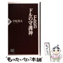  FRBードルの守護神 / 中尾 茂夫 / PHP研究所 