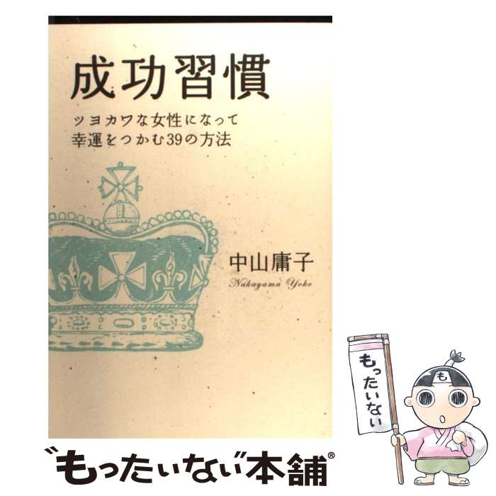 著者：中山 庸子出版社：原書房サイズ：単行本ISBN-10：4562045019ISBN-13：9784562045013■こちらの商品もオススメです ● 万年筆を極める / 赤堀 正俊 / かんき出版 [単行本] ■通常24時間以内に出荷...