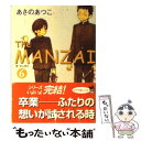  The　MANZAI 6 / あさのあつこ / ポプラ社 