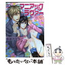 著者：鈴井 アラタ出版社：日本文芸社サイズ：コミックISBN-10：4537128437ISBN-13：9784537128437■こちらの商品もオススメです ● 年下彼氏の恋愛管理癖 / 桜日梯子 / 竹書房 [コミック] ● 3分インスタントの沈黙 / 市梨きみ / オーバーラップ [単行本] ● 本日中にお召し上がりください / 日塔 てい / コアマガジン [コミック] ● 教師も色々あるわけで / 大和 名瀬 / リブレ [コミック] ● 教師も色々あるわけで 2 / 大和名瀬 / リブレ出版 [コミック] ● ミステイク 優雅で危険なビジネスライフ / 祐也 / オークラ出版 [コミック] ● あなたを食べていいですか？ / 白松 / KADOKAWA/エンターブレイン [コミック] ● 教師も色々あるわけで～イチャイチャ編～ / 大和 名瀬 / リブレ [コミック] ● ハメられホスト / 金子アコ / オークラ出版 [コミック] ● 梅ケ谷男子高等学校～黒王子達の恋～ / 鈴井 アラタ / 日本文芸社 [コミック] ● 砂牢の虜囚 / 桜 遼 / 心交社 [コミック] ● その男、ロクデナシ / 梶本 潤 / 海王社 [コミック] ● 嘘とコーヒーと甘いキス / 桜 遼 / オークラ出版 [コミック] ● 恋愛化学実験室 / 梶本 潤 / マガジン・マガジン [コミック] ● 本日のspecial / 祐也 / 白泉社 [コミック] ■通常24時間以内に出荷可能です。※繁忙期やセール等、ご注文数が多い日につきましては　発送まで48時間かかる場合があります。あらかじめご了承ください。 ■メール便は、1冊から送料無料です。※宅配便の場合、2,500円以上送料無料です。※あす楽ご希望の方は、宅配便をご選択下さい。※「代引き」ご希望の方は宅配便をご選択下さい。※配送番号付きのゆうパケットをご希望の場合は、追跡可能メール便（送料210円）をご選択ください。■ただいま、オリジナルカレンダーをプレゼントしております。■お急ぎの方は「もったいない本舗　お急ぎ便店」をご利用ください。最短翌日配送、手数料298円から■まとめ買いの方は「もったいない本舗　おまとめ店」がお買い得です。■中古品ではございますが、良好なコンディションです。決済は、クレジットカード、代引き等、各種決済方法がご利用可能です。■万が一品質に不備が有った場合は、返金対応。■クリーニング済み。■商品画像に「帯」が付いているものがありますが、中古品のため、実際の商品には付いていない場合がございます。■商品状態の表記につきまして・非常に良い：　　使用されてはいますが、　　非常にきれいな状態です。　　書き込みや線引きはありません。・良い：　　比較的綺麗な状態の商品です。　　ページやカバーに欠品はありません。　　文章を読むのに支障はありません。・可：　　文章が問題なく読める状態の商品です。　　マーカーやペンで書込があることがあります。　　商品の痛みがある場合があります。