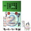 【中古】 社会保険・年金のキモが2時間でわかる本 / 石井 孝治, まきの こうじ / 日本実業出版社 [単行本]【メール便送料無料】【あす楽対応】