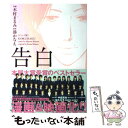 【中古】 告白 コミック版 / 木村 まるみ, 湊 かなえ / 双葉社 単行本（ソフトカバー） 【メール便送料無料】【あす楽対応】