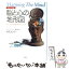 【中古】 脳と心の地形図 思考・感情・意識の深淵に向かって / リタ カーター, 養老 孟司, Rita Carter, 藤井 留美 / 原書房 [単行本]【メール便送料無料】【あす楽対応】