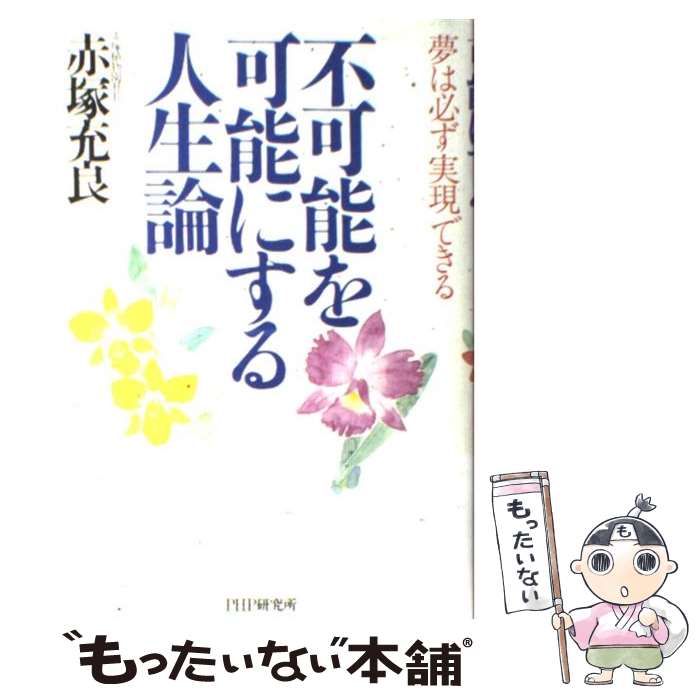 【中古】 幸せの種という贈り物 / 赤塚充良 単行本 楽天市場】赤塚充良の通販