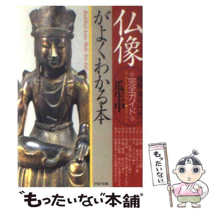 楽天市場】仏像(本・雑誌・コミック)の通販 楽天市場】仏像(本・雑誌・コミック)の通販