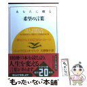 【中古】 あなたに贈る希望の言葉 夢をかなえる123のメッセージ / バーバラ・ミロ オーバック, Barbara Milo Ohrbach, 大原 敬子 / ...