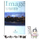 【中古】 シークとどこまでも / ソフィー ウエストン, Sophie Weston, 吉本 ミキ / ハーパーコリンズ ジャパン 新書 【メール便送料無料】【あす楽対応】