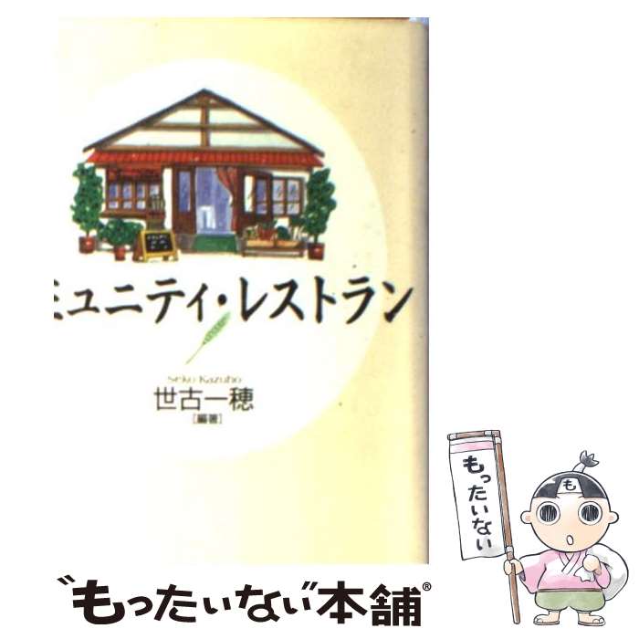 著者：世古 一穂出版社：日本評論社サイズ：単行本ISBN-10：4535584451ISBN-13：9784535584457■こちらの商品もオススメです ● 市民参加のデザイン / 世古 一穂 / ぎょうせい [単行本] ■通常24時間以内に出荷可能です。※繁忙期やセール等、ご注文数が多い日につきましては　発送まで48時間かかる場合があります。あらかじめご了承ください。 ■メール便は、1冊から送料無料です。※宅配便の場合、2,500円以上送料無料です。※最短翌日配達ご希望の方は、宅配便をご選択下さい。※「代引き」ご希望の方は宅配便をご選択下さい。※配送番号付きのゆうパケットをご希望の場合は、追跡可能メール便（送料210円）をご選択ください。■ただいま、オリジナルカレンダーをプレゼントしております。■お急ぎの方は「もったいない本舗　お急ぎ便店」をご利用ください。最短翌日配送、手数料298円から■まとめ買いの方は「もったいない本舗　おまとめ店」がお買い得です。■中古品ではございますが、良好なコンディションです。決済は、クレジットカード、代引き等、各種決済方法がご利用可能です。■万が一品質に不備が有った場合は、返金対応。■クリーニング済み。■商品画像に「帯」が付いているものがありますが、中古品のため、実際の商品には付いていない場合がございます。■商品状態の表記につきまして・非常に良い：　　使用されてはいますが、　　非常にきれいな状態です。　　書き込みや線引きはありません。・良い：　　比較的綺麗な状態の商品です。　　ページやカバーに欠品はありません。　　文章を読むのに支障はありません。・可：　　文章が問題なく読める状態の商品です。　　マーカーやペンで書込があることがあります。　　商品の痛みがある場合があります。