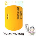  裁判官の爆笑お言葉集 / 長嶺　超輝 / 幻冬舎 