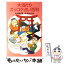 【中古】 大当たりズッコケ占い百科 / 那須 正幹, 前川 かずお / ポプラ社 [新書]【メール便送料無料】【あす楽対応】