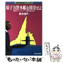  原子力潜水艦を開発せよ “原潜の父”リッコーヴァー大佐の苦闘と執念 / 野木 恵一 / サンケイ出版 