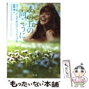 【中古】 あの丘の向こうに / スーザン・E・フィリップス, 宮崎 槇 / 二見書房 [文庫]【メール便送料無料】【あす楽対応】