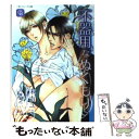 【中古】 不器用なぬくもり / 末吉 ユミ, 天城 れの / 二見書房 文庫 【メール便送料無料】【あす楽対応】