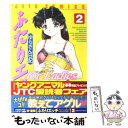 楽天もったいない本舗　楽天市場店【中古】 ふたりエッチfor　ladies 2 / 克 亜樹 / 白泉社 [コミック]【メール便送料無料】【あす楽対応】