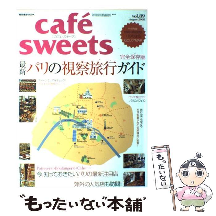 【中古】 Cafe´　sweets vol．89 / 柴田書