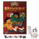  魔界からのお知らせ / 日本民話の会学校の怪談編集委員会 / ポプラ社 