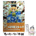 【中古】 こどものじかん 6 / 私屋 カヲル / 双葉社 [コミック]【メール便送料無料】【あす楽対応】