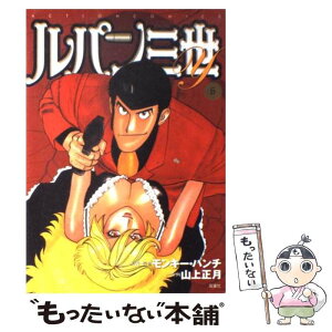 【中古】 ルパン三世Y 6 / 山上　正月 / 双葉社 [コミック]【メール便送料無料】【あす楽対応】