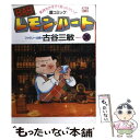 Barレモン・ハート 【中古】 BARレモン・ハート 10 / 古谷 三敏 / 双葉社 [コミック]【メール便送料無料】【あす楽対応】