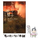 【中古】 トスカーナの晩夏 / スーザン エリザベス フィリップス, Susan Elizabeth Phillips, 宮崎 槇 / 二見書房 文庫 【メール便送料無料】【あす楽対応】