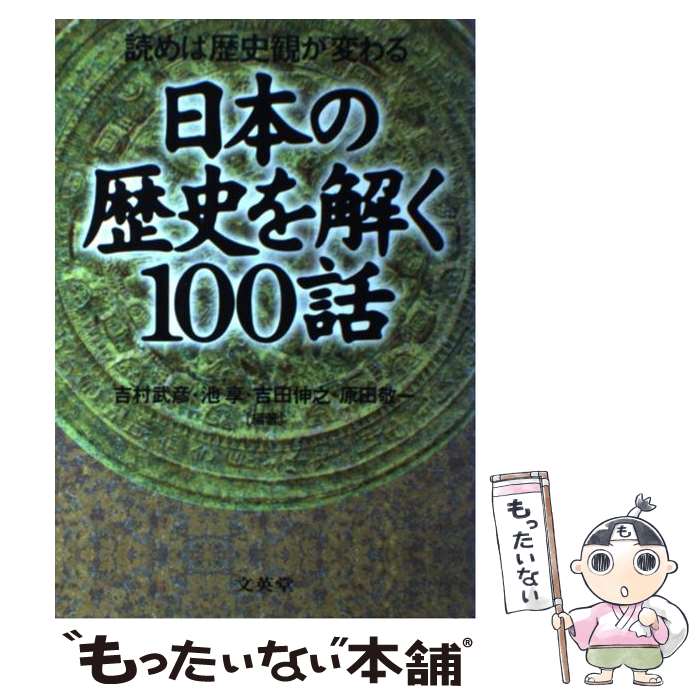 ����š� ���ܤ���ˤ��100�� / ��¼ ��ɧ / ʸ��Ʋ [ñ����]�ڥ᡼��������̵���ۡں�û������ã�б���