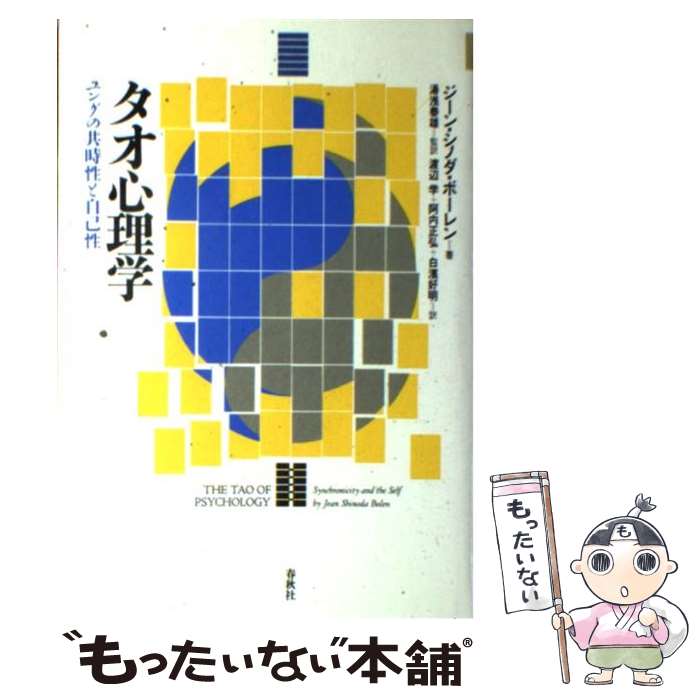 楽天市場】タオ人間医学の通販