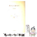 【中古】 おいしいおいしい / 大橋 歩 / 文化出版局 単行本 【メール便送料無料】【あす楽対応】