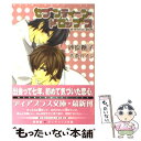 【中古】 セブンティーン ドロップス / 砂原 糖子, 佐倉 ハイジ / 新書館 文庫 【メール便送料無料】【あす楽対応】