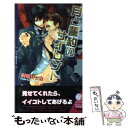 【中古】 月と誓約のサイレント / 桐嶋 リッカ, カズアキ / 幻冬舎コミックス 単行本 【メール便送料無料】【あす楽対応】