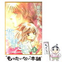  花も雪もきっと… 1 / 碧也 ぴんく / 新書館 