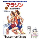 【中古】 マラソン 初心者でも楽に完走できる / 高岡 郁夫 / 成美堂出版 [単行本]【メール便送料無料】【あす楽対応】