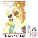 【中古】 負けるもんか！ / 榊 花月, 金 ひかる / 新書館 文庫 【メール便送料無料】【あす楽対応】