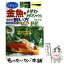 【中古】 金魚・メダカ・オタマジャクシなどの飼い方 たのしい / 成美堂出版 / 成美堂出版 [単行本]【メール便送料無料】【あす楽対応】