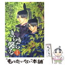 著者：高橋 冴未出版社：新書館サイズ：コミックISBN-10：4403614841ISBN-13：9784403614842■こちらの商品もオススメです ● 学園アリス 第19巻 / 樋口 橘 / 白泉社 [コミック] ● 花衣夢衣 3 / 津雲 むつみ / 集英社 [コミック] ● 諸葛孔明時の地平線 13 / 諏訪 緑 / 小学館 [コミック] ● 恋愛カタログ 恋愛クライマックス編 16 / 永田 正実 / 集英社 [文庫] ■通常24時間以内に出荷可能です。※繁忙期やセール等、ご注文数が多い日につきましては　発送まで48時間かかる場合があります。あらかじめご了承ください。 ■メール便は、1冊から送料無料です。※宅配便の場合、2,500円以上送料無料です。※あす楽ご希望の方は、宅配便をご選択下さい。※「代引き」ご希望の方は宅配便をご選択下さい。※配送番号付きのゆうパケットをご希望の場合は、追跡可能メール便（送料210円）をご選択ください。■ただいま、オリジナルカレンダーをプレゼントしております。■お急ぎの方は「もったいない本舗　お急ぎ便店」をご利用ください。最短翌日配送、手数料298円から■まとめ買いの方は「もったいない本舗　おまとめ店」がお買い得です。■中古品ではございますが、良好なコンディションです。決済は、クレジットカード、代引き等、各種決済方法がご利用可能です。■万が一品質に不備が有った場合は、返金対応。■クリーニング済み。■商品画像に「帯」が付いているものがありますが、中古品のため、実際の商品には付いていない場合がございます。■商品状態の表記につきまして・非常に良い：　　使用されてはいますが、　　非常にきれいな状態です。　　書き込みや線引きはありません。・良い：　　比較的綺麗な状態の商品です。　　ページやカバーに欠品はありません。　　文章を読むのに支障はありません。・可：　　文章が問題なく読める状態の商品です。　　マーカーやペンで書込があることがあります。　　商品の痛みがある場合があります。