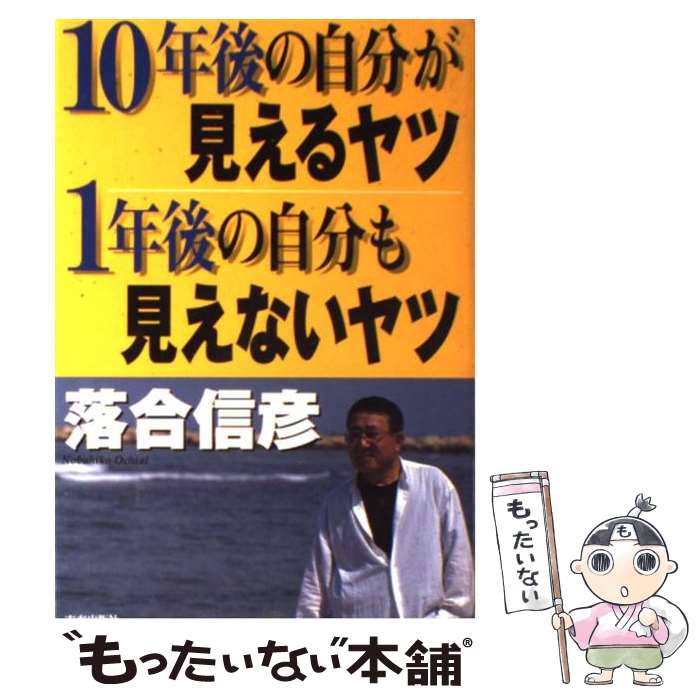 楽天市場】落合信彦 本の通販