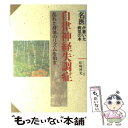 【中古】 自律神経失調症 乱れた身体のリズムを治す / 松崎 博光 / 新星出版社 [単行本]【メール便送料無料】【あす楽対応】