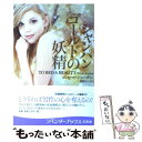 著者：ニコール ジョーダン, Nicole Jordan, 森野 そら出版社：幻冬舎サイズ：文庫ISBN-10：4344412788ISBN-13：9784344412781■こちらの商品もオススメです ● ほほえみを待ちわびて / スーザン・イーノック, 阿尾 正子 / 二見書房 [文庫] ● 5つの恋と夢の時間 / アリス・ゲインズ, 小長光弘美 / ハーパーコリンズ・ジャパン [文庫] ● 誘惑のエチュード / ニコール・ジョーダン, 水野 凜 / 原書房 [文庫] ● もう一度あなたを / リサ クレイパス, Lisa Kleypas, 平林 祥 / 原書房 [文庫] ● いつもふたりきりで / リンゼイ・サンズ, 上條 ひろみ / 二見書房 [文庫] ● 純白の似合う季節に / コニー ブロックウェイ, Connie Brockway, 数佐 尚美 / 原書房 [文庫] ● 美女は野獣に頬よせて / 二コール・ジョーダン / 幻冬舎 [文庫] ● グレイの瞳に花束を / ニコール ジョーダン, Nicole Jordan, 森野 そら / 幻冬舎 [文庫] ● 小悪魔に愛のキスを / ニコール・ジョーダン, 森野 そら / 幻冬舎 [文庫] ● 愛のしるしは烙印のごとく / ニコール・ジョーダン, 野川 えみ / 幻冬舎 [文庫] ● 悪の華にくちづけを / ロレッタ・チェイス, 小林 浩子 / 二見書房 [文庫] ● ふいにあなたが舞い降りて / リサ クレイパス, Lisa Kleypas, 古川 奈々子 / 原書房 [文庫] ● その愛に守られて / バーバラ・フリーシー, 嵯峨 静江 / 二見書房 [文庫] ● 放蕩者に魅せられて / メアリー・ジョー・パトニー, 中村藤美 / 幻冬舎 [文庫] ● ラブレッスン / シェリル ホルト, Cheryl Holt, 立石 ゆかり / ぶんか社 [文庫] ■通常24時間以内に出荷可能です。※繁忙期やセール等、ご注文数が多い日につきましては　発送まで48時間かかる場合があります。あらかじめご了承ください。 ■メール便は、1冊から送料無料です。※宅配便の場合、2,500円以上送料無料です。※あす楽ご希望の方は、宅配便をご選択下さい。※「代引き」ご希望の方は宅配便をご選択下さい。※配送番号付きのゆうパケットをご希望の場合は、追跡可能メール便（送料210円）をご選択ください。■ただいま、オリジナルカレンダーをプレゼントしております。■お急ぎの方は「もったいない本舗　お急ぎ便店」をご利用ください。最短翌日配送、手数料298円から■まとめ買いの方は「もったいない本舗　おまとめ店」がお買い得です。■中古品ではございますが、良好なコンディションです。決済は、クレジットカード、代引き等、各種決済方法がご利用可能です。■万が一品質に不備が有った場合は、返金対応。■クリーニング済み。■商品画像に「帯」が付いているものがありますが、中古品のため、実際の商品には付いていない場合がございます。■商品状態の表記につきまして・非常に良い：　　使用されてはいますが、　　非常にきれいな状態です。　　書き込みや線引きはありません。・良い：　　比較的綺麗な状態の商品です。　　ページやカバーに欠品はありません。　　文章を読むのに支障はありません。・可：　　文章が問題なく読める状態の商品です。　　マーカーやペンで書込があることがあります。　　商品の痛みがある場合があります。