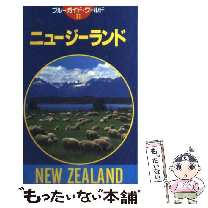 【中古】 ニュージーランド 第8改訂