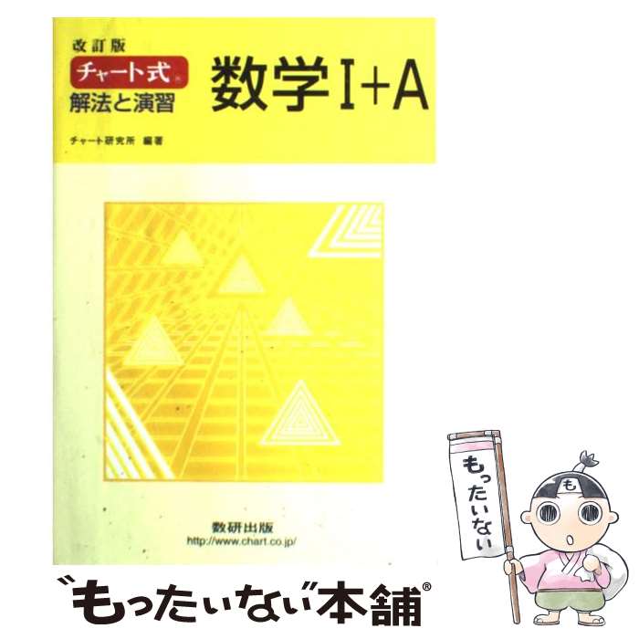 五訂版 基礎と発展 英語構文ワーク100｜チャート式の数研出版