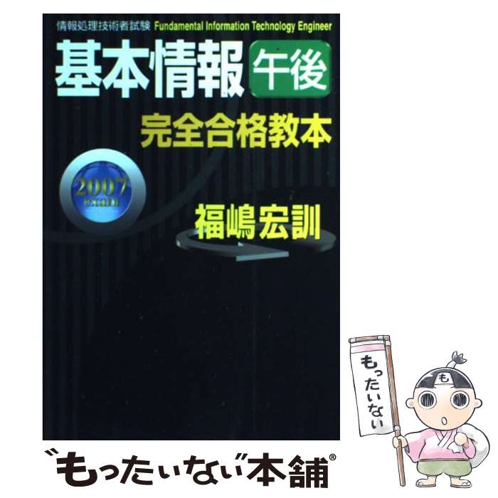 著者：福嶋 宏訓出版社：新星出版社サイズ：単行本ISBN-10：4405036950ISBN-13：9784405036956■通常24時間以内に出荷可能です。※繁忙期やセール等、ご注文数が多い日につきましては　発送まで48時間かかる場合があります。あらかじめご了承ください。 ■メール便は、1冊から送料無料です。※宅配便の場合、2,500円以上送料無料です。※あす楽ご希望の方は、宅配便をご選択下さい。※「代引き」ご希望の方は宅配便をご選択下さい。※配送番号付きのゆうパケットをご希望の場合は、追跡可能メール便（送料210円）をご選択ください。■ただいま、オリジナルカレンダーをプレゼントしております。■お急ぎの方は「もったいない本舗　お急ぎ便店」をご利用ください。最短翌日配送、手数料298円から■まとめ買いの方は「もったいない本舗　おまとめ店」がお買い得です。■中古品ではございますが、良好なコンディションです。決済は、クレジットカード、代引き等、各種決済方法がご利用可能です。■万が一品質に不備が有った場合は、返金対応。■クリーニング済み。■商品画像に「帯」が付いているものがありますが、中古品のため、実際の商品には付いていない場合がございます。■商品状態の表記につきまして・非常に良い：　　使用されてはいますが、　　非常にきれいな状態です。　　書き込みや線引きはありません。・良い：　　比較的綺麗な状態の商品です。　　ページやカバーに欠品はありません。　　文章を読むのに支障はありません。・可：　　文章が問題なく読める状態の商品です。　　マーカーやペンで書込があることがあります。　　商品の痛みがある場合があります。