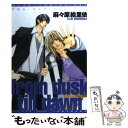 【中古】 From dusk till dawn / 麻々原 絵里依 / 新書館 コミック 【メール便送料無料】【あす楽対応】