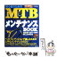 【中古】 初心者のためのMTBメンテナンスbook / 丹羽 隆志 / 成美堂出版 [大型本]【メール便送料無料】【あす楽対応】