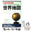 【中古】 意外なツボがひと目でわかる世界地図 政治、経済、宗教、紛争… / ワールド リサーチ ネット / 青春出版社 [単行本]【メール便送料無料】【あす楽対応】