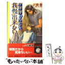  アナタはソレを我慢出来ない / 火崎 勇, 佐々木 久美子 / 幻冬舎コミックス 