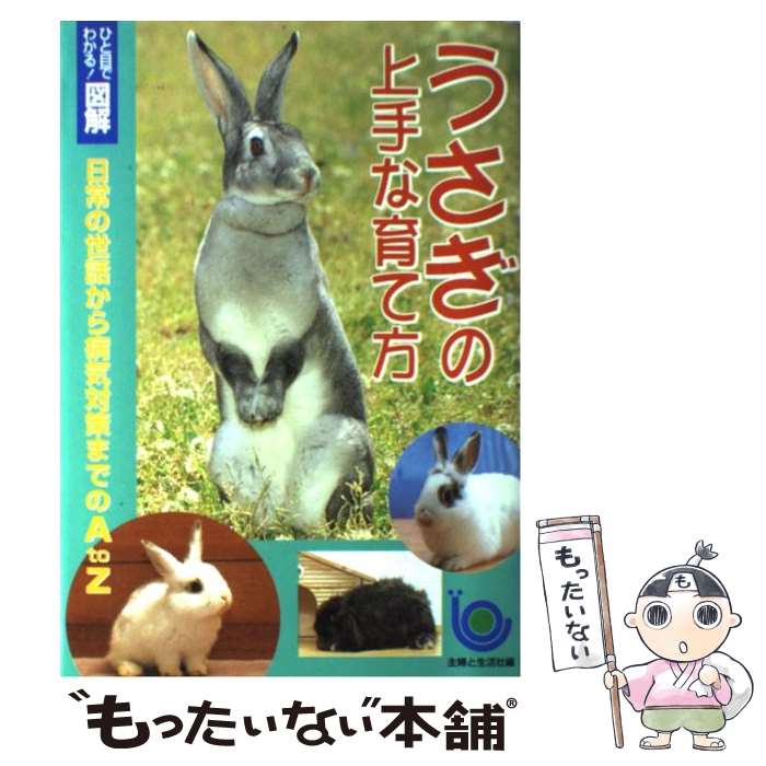 楽天市場】うさぎ（科学・医学・技術｜本・雑誌・コミック）の通販