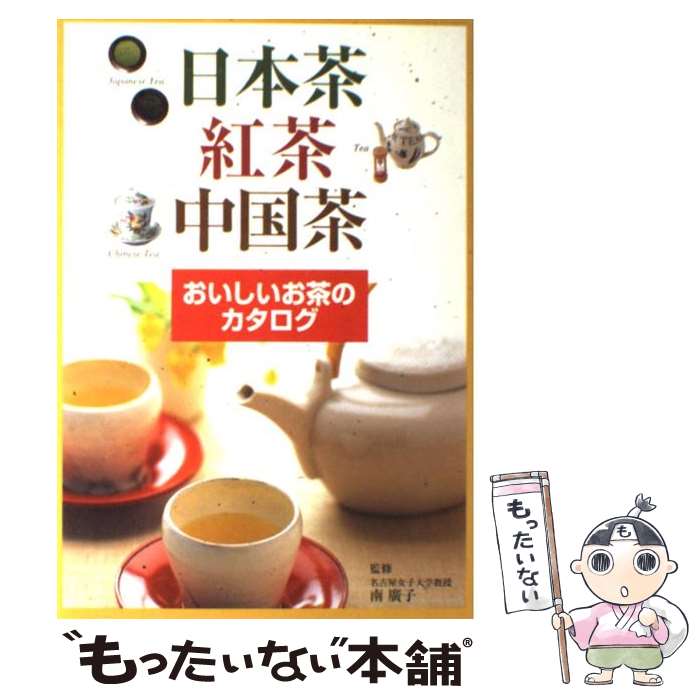 【中古】 日本茶・紅茶・中国茶 お